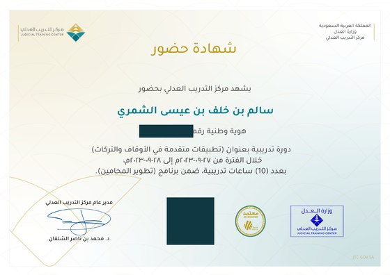 تطبيقات متقدمة في الأوقاف والتركات