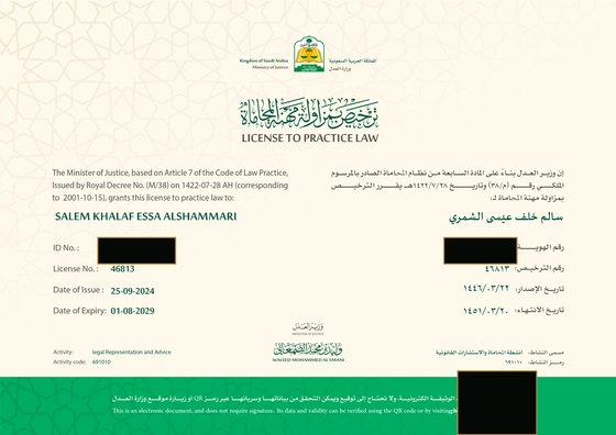 ترخيص بمزاولة مهنة المحاماة