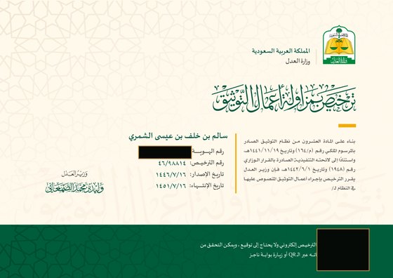 ترخيص بمزاولة أعمال التوثيق