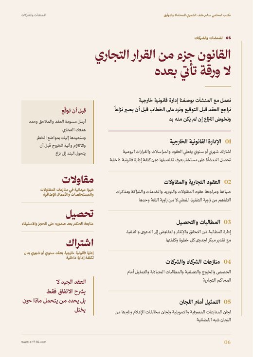 الملف التعريفي كما يُرسل ويُطبع، صفحة ٠٦ — للمنشآت والشركات