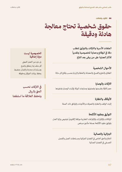 الملف التعريفي كما يُرسل ويُطبع، صفحة ٠٧ — للأفراد والعائلات